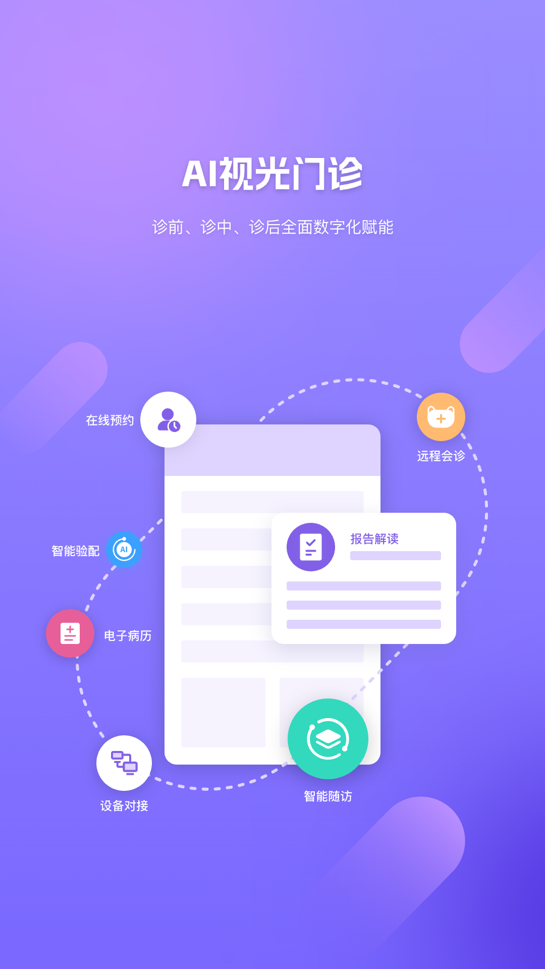 眼护士机构版截图
