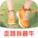 走路我最牛