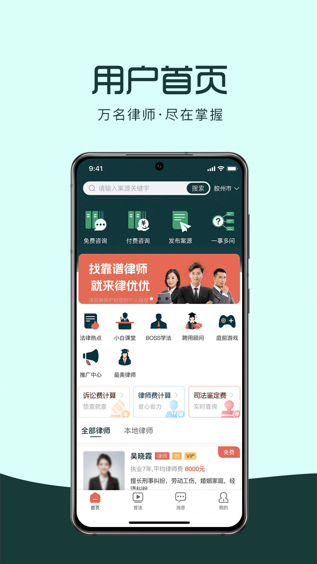 律优优法律咨询截图