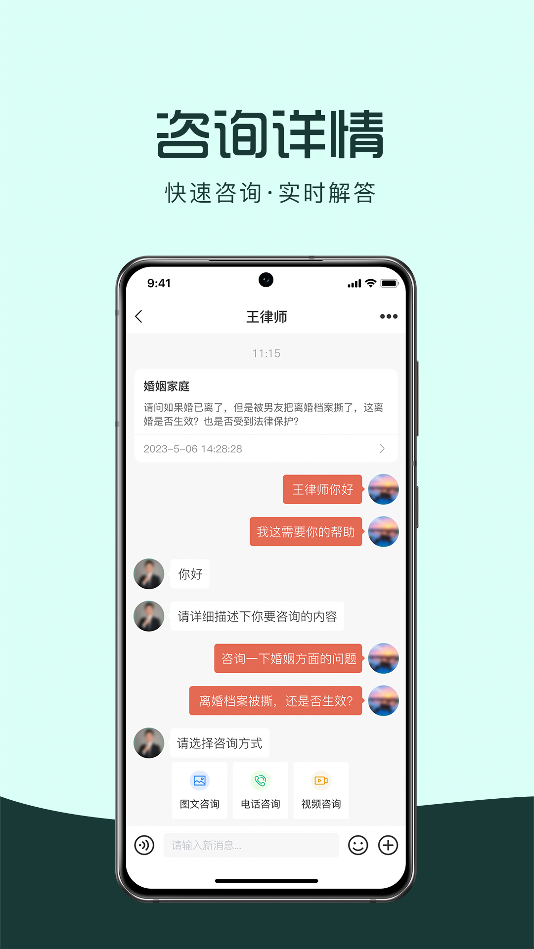 律优优法律咨询