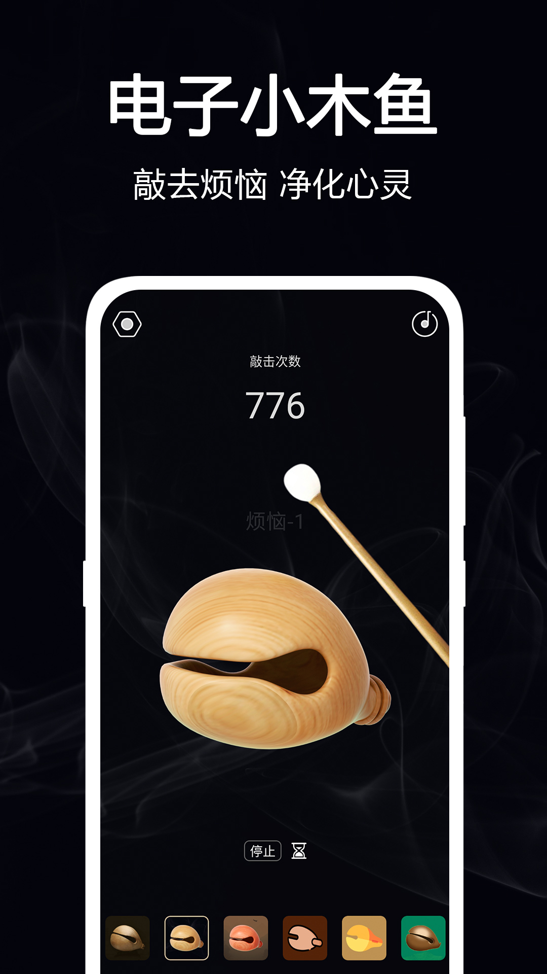 电子小木鱼截图