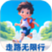 走路无限行