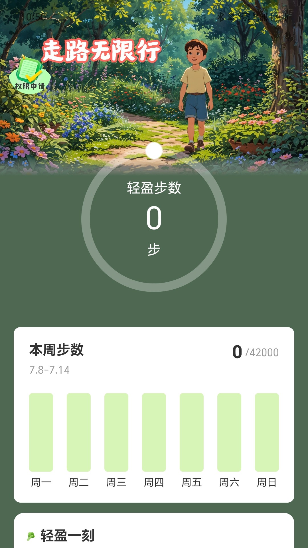 走路无限行截图