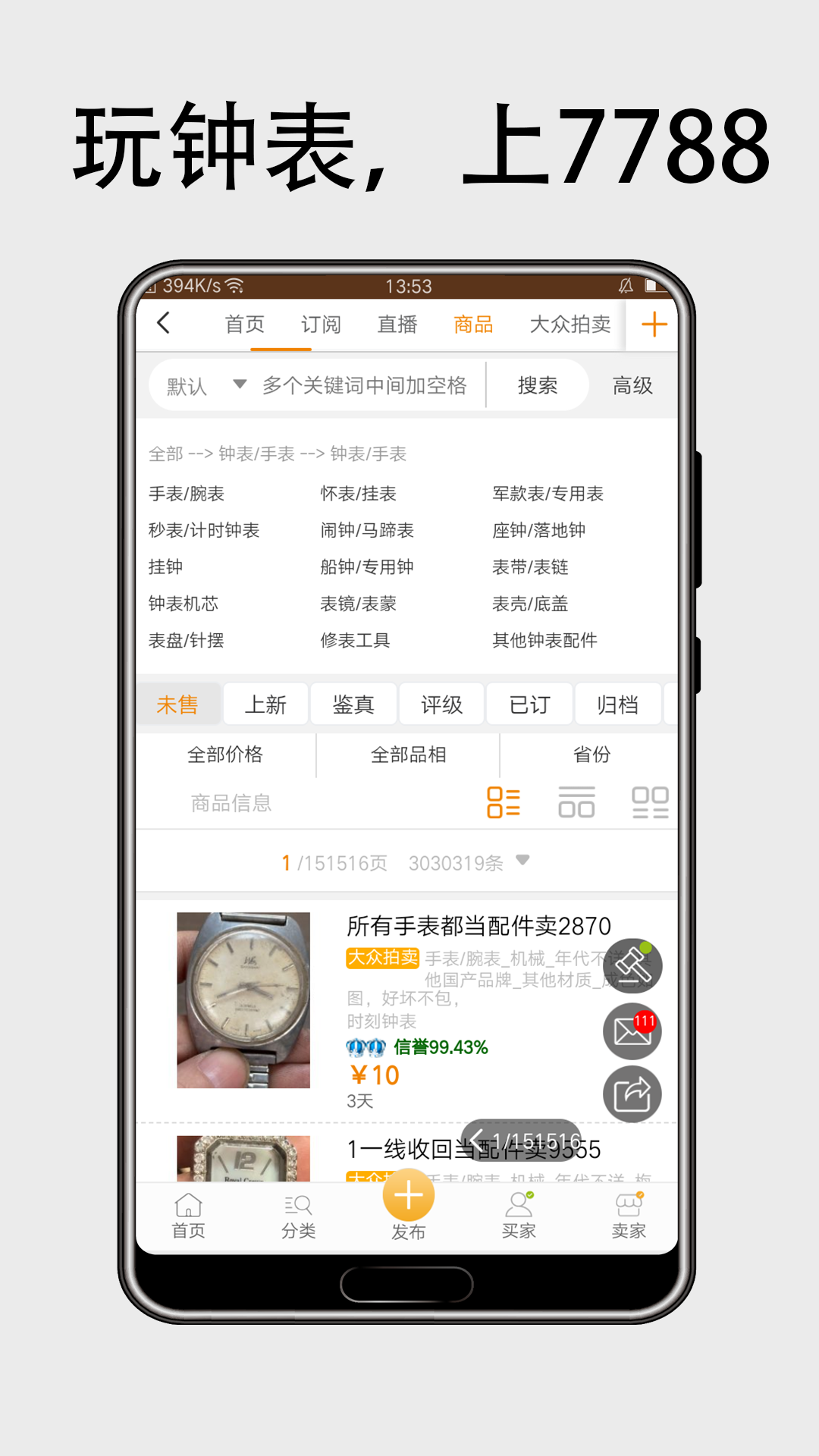 7788钟表