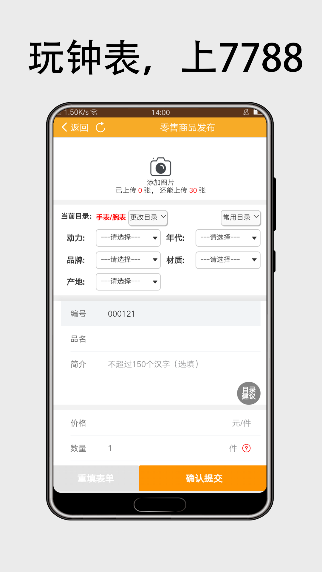 7788钟表