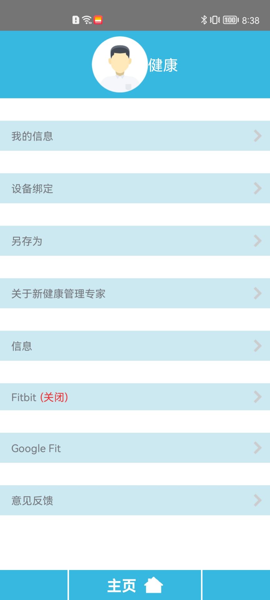 乐福衡器iwellness截图