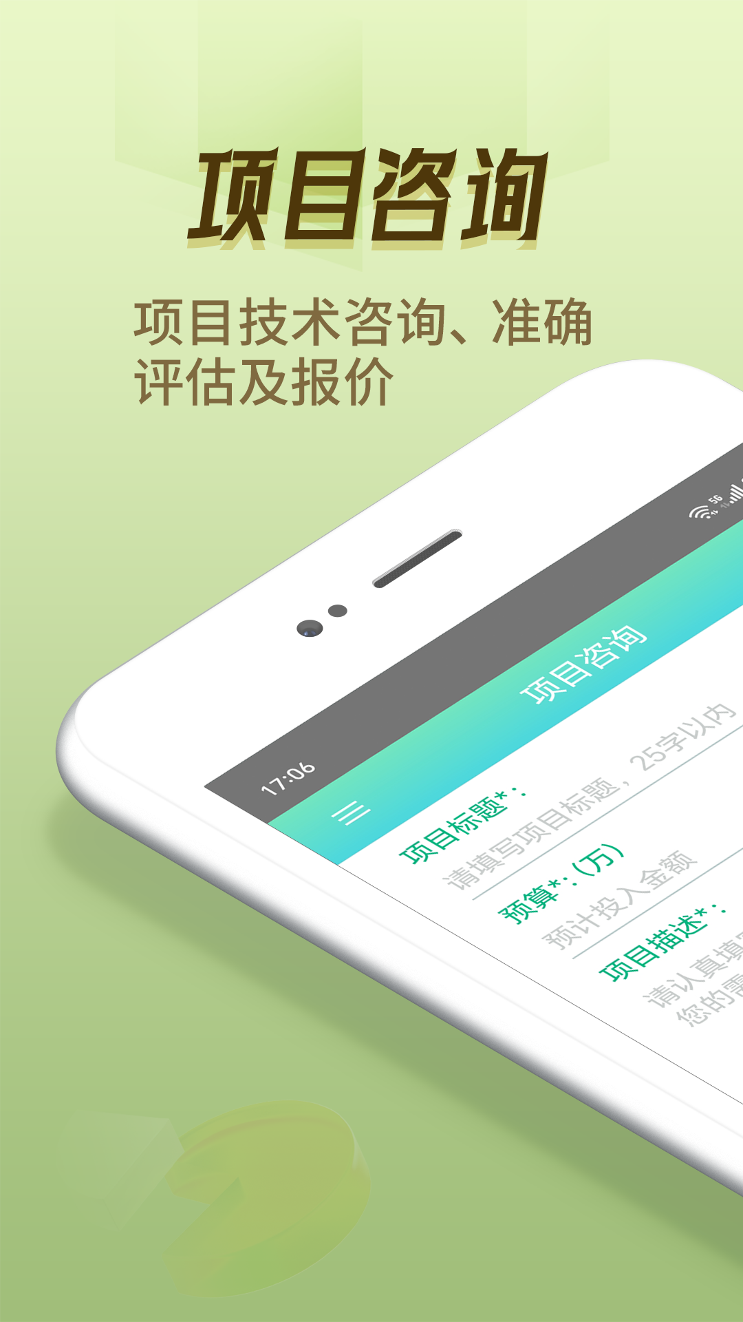 APP开发咨询截图