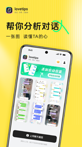 lovetips截图0