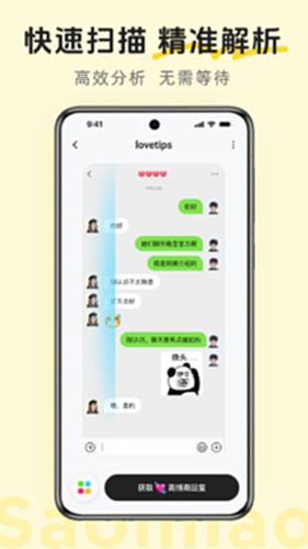 lovetips截图1