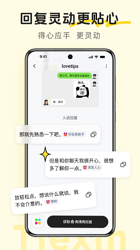 lovetips截图3