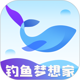 钓鱼梦想家