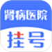 肾病医院挂号