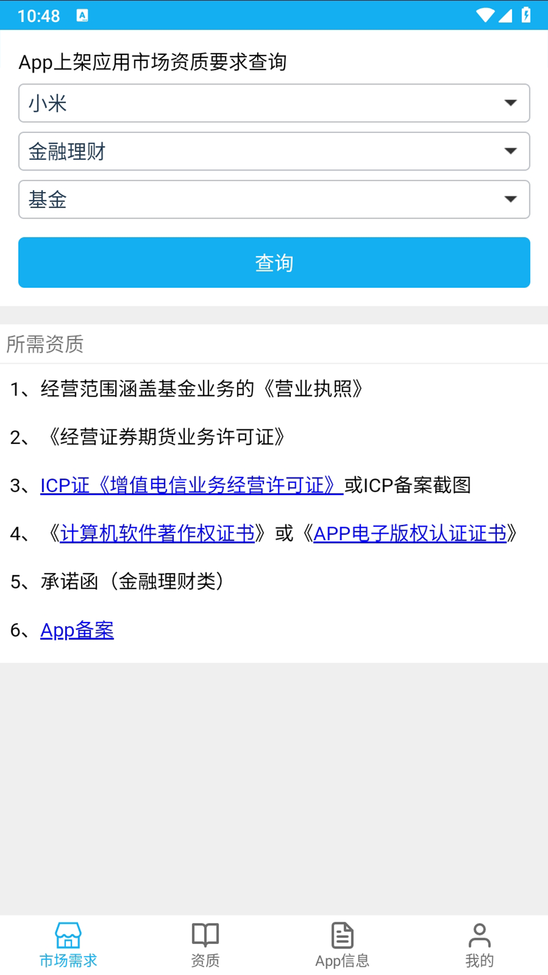 App上架助手截图