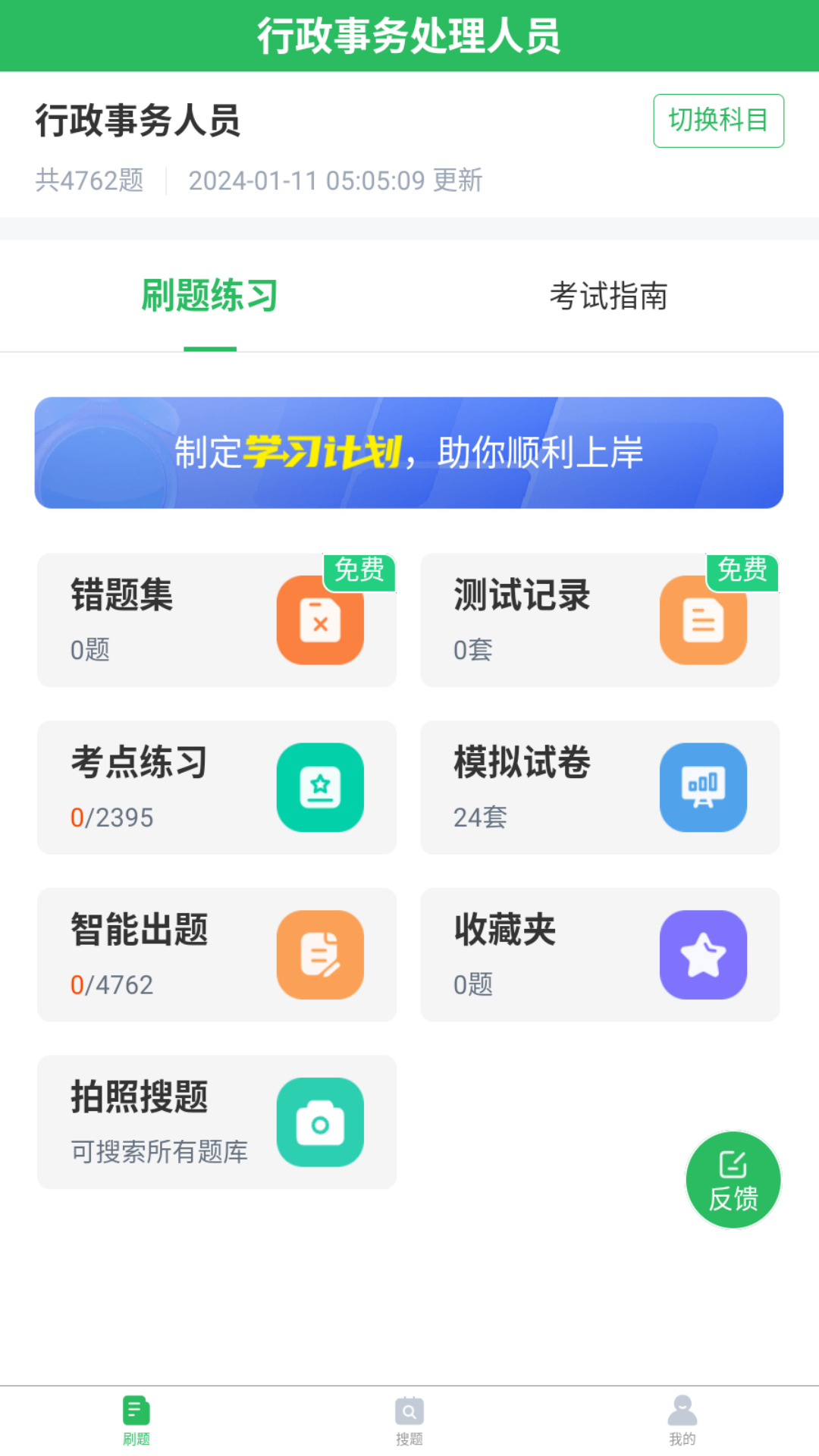 行政事务处理人员题库截图