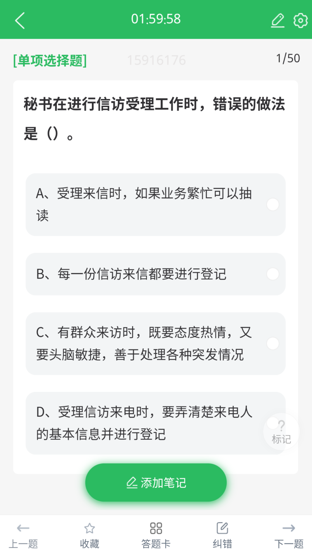 行政事务处理人员题库截图