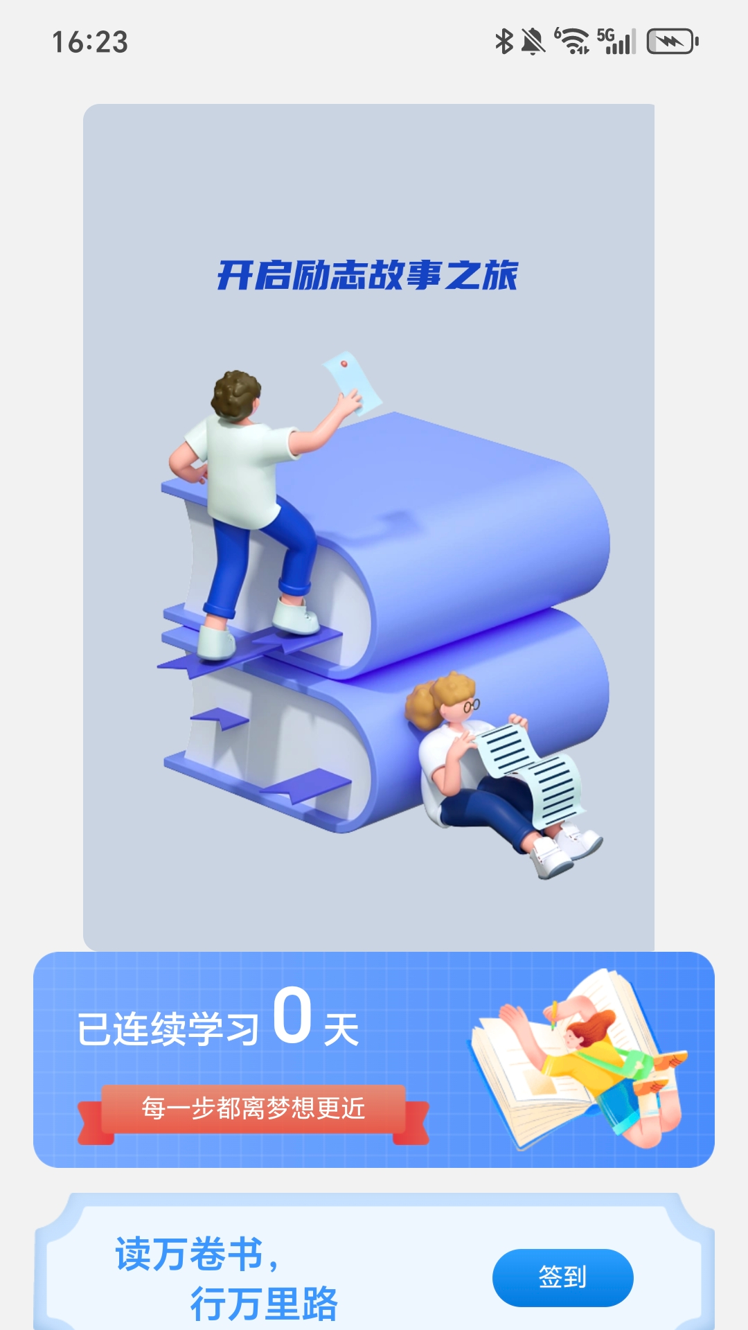 走路向前冲截图