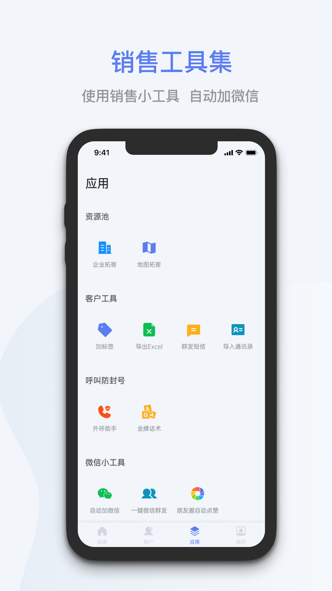 蓝云拓客