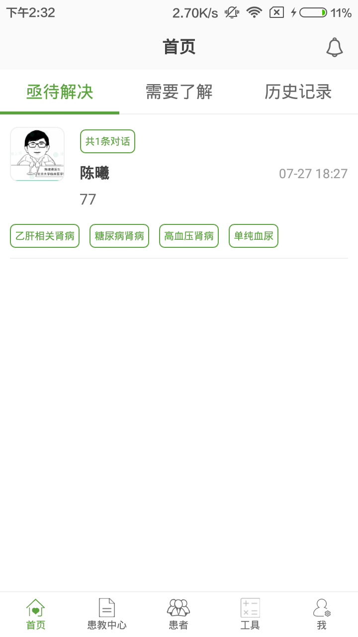 肾上线医生端截图