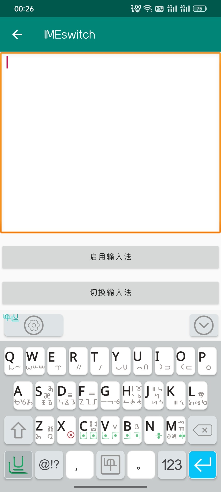 零彝输入法