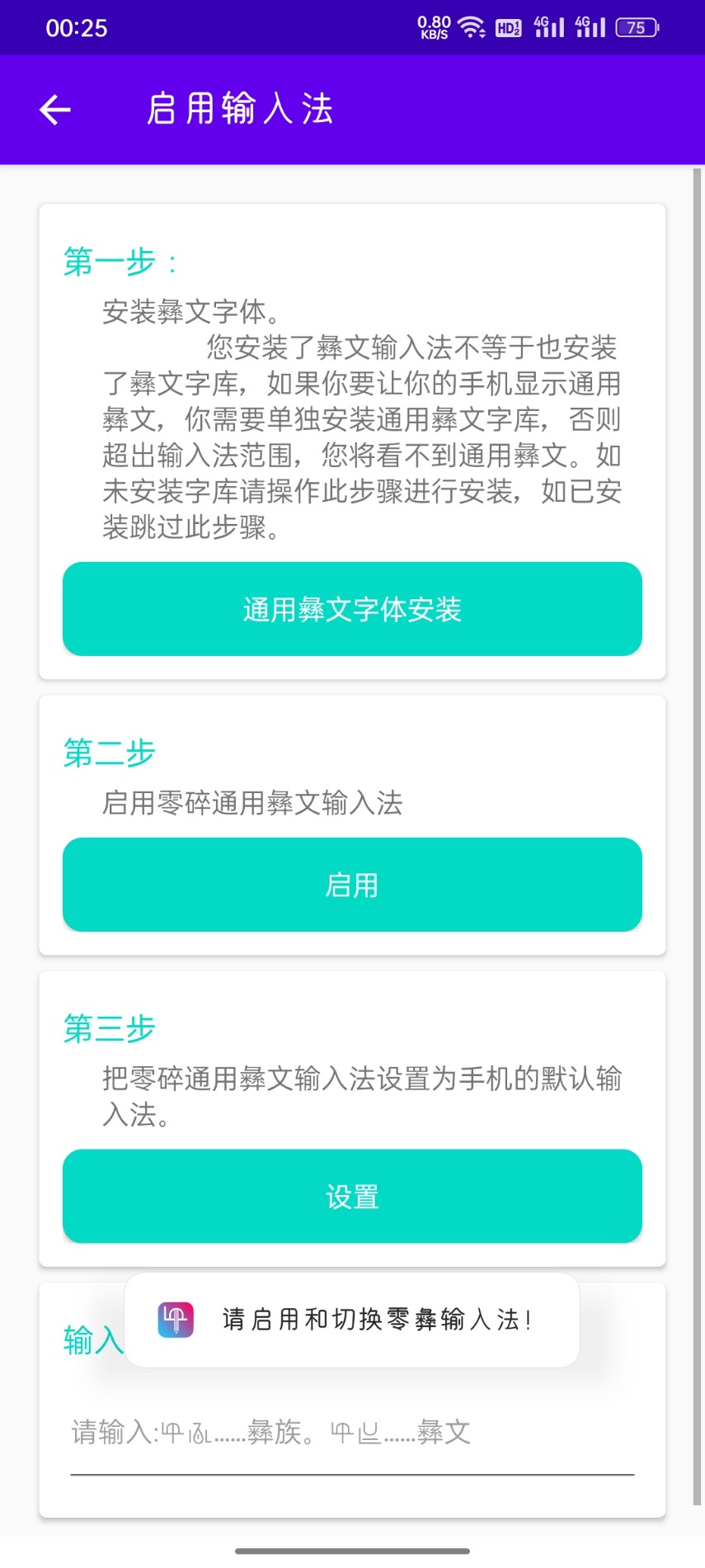 零彝输入法