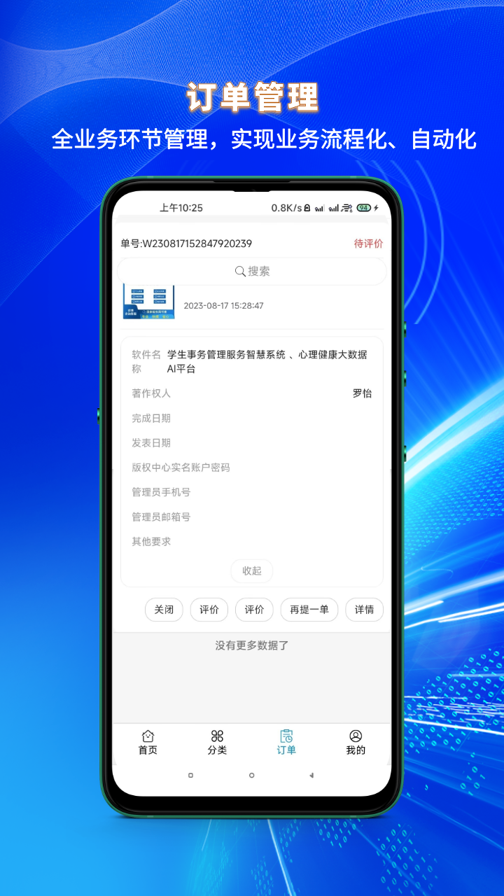 机智业务