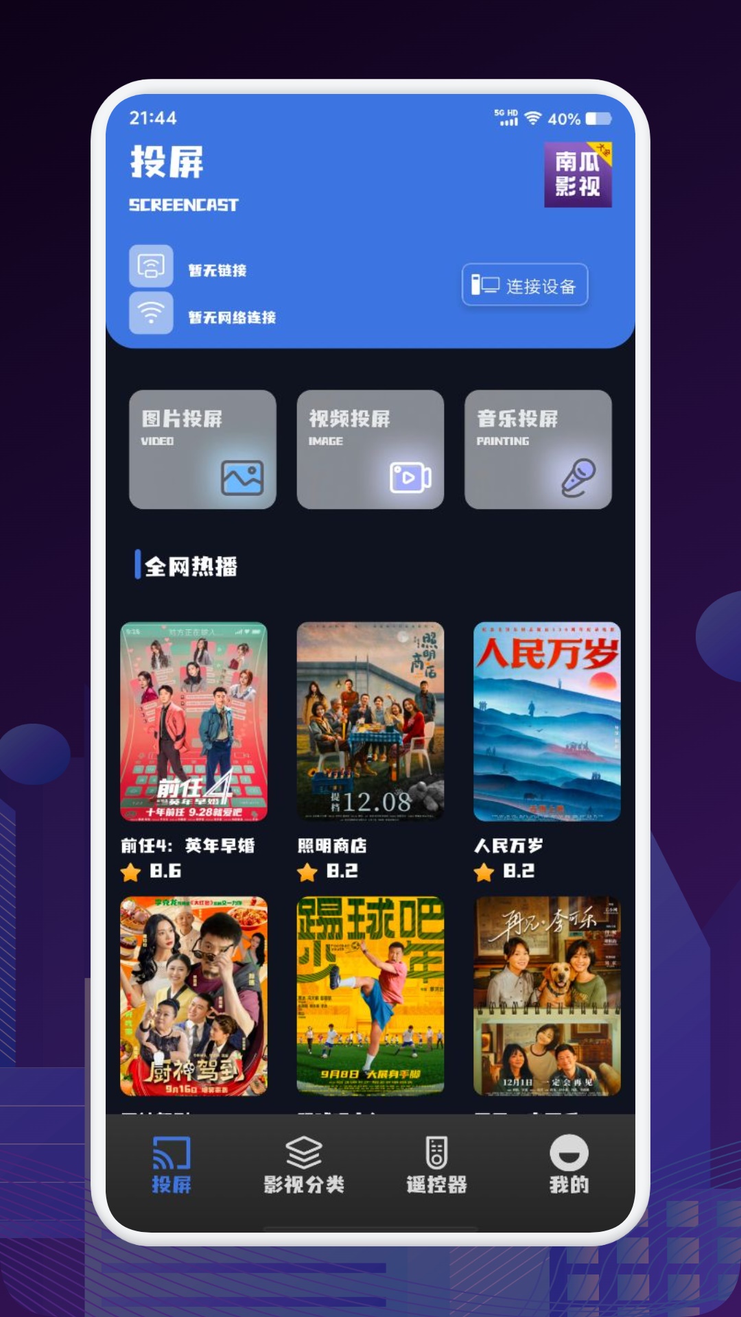 南瓜影视截图