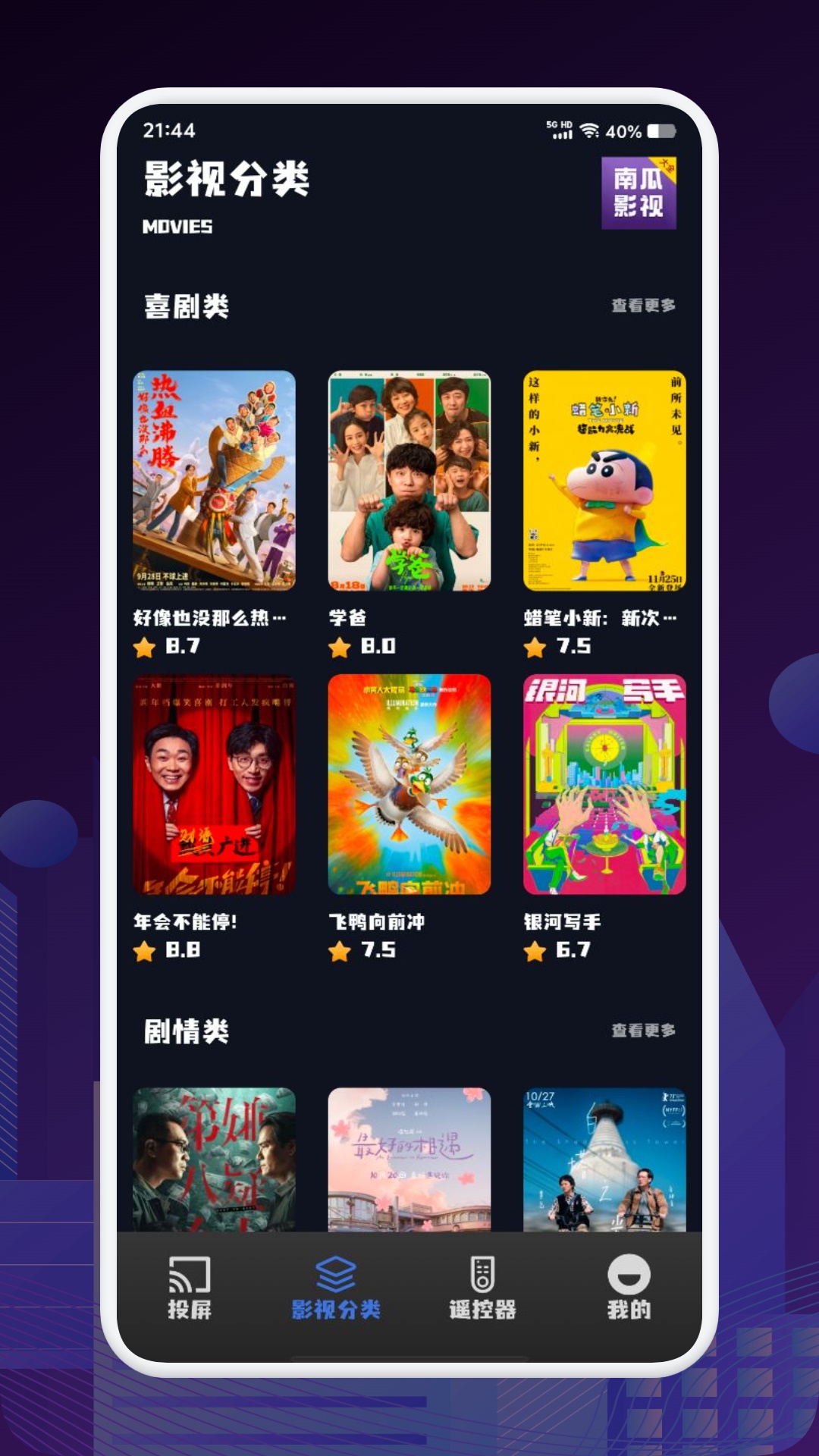 南瓜影视截图