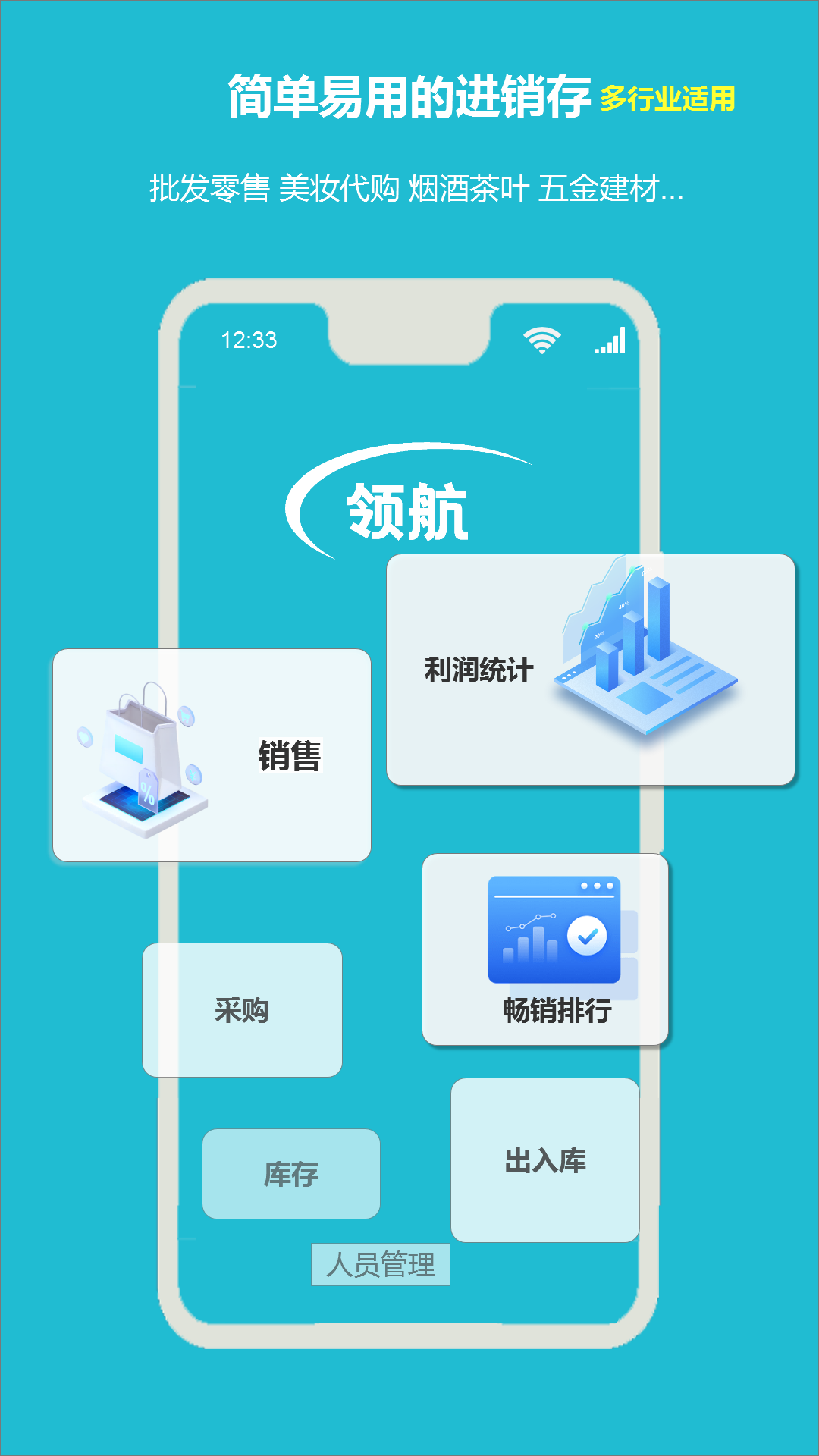领航进销存截图