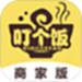 叮个饭商家