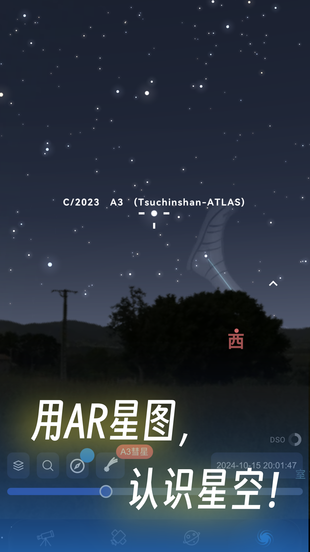 天文通截图