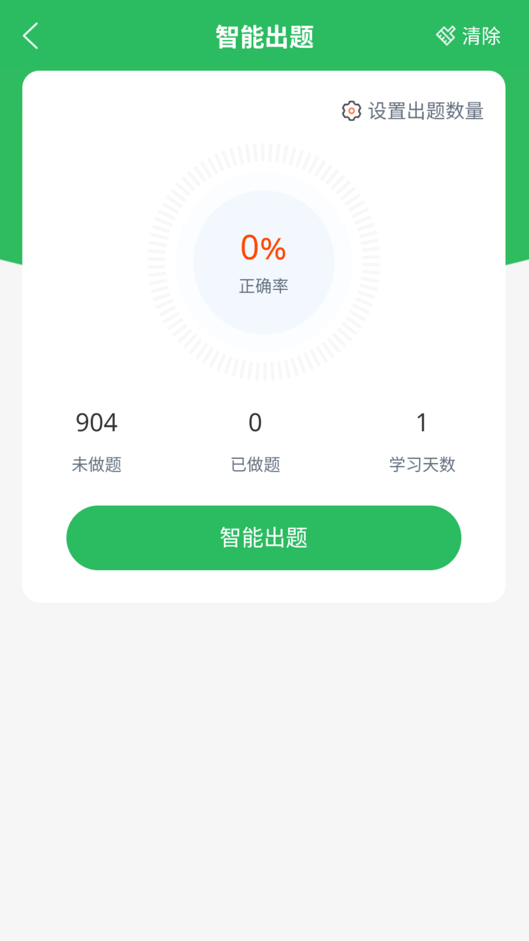 厨师证题库截图