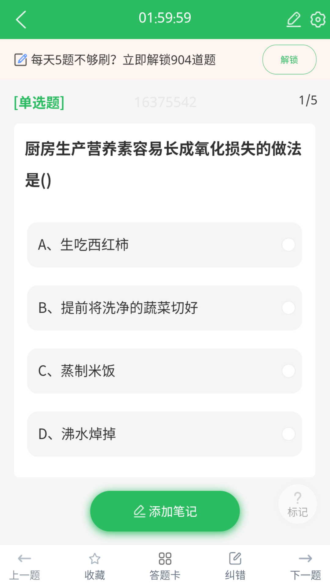 厨师证题库截图