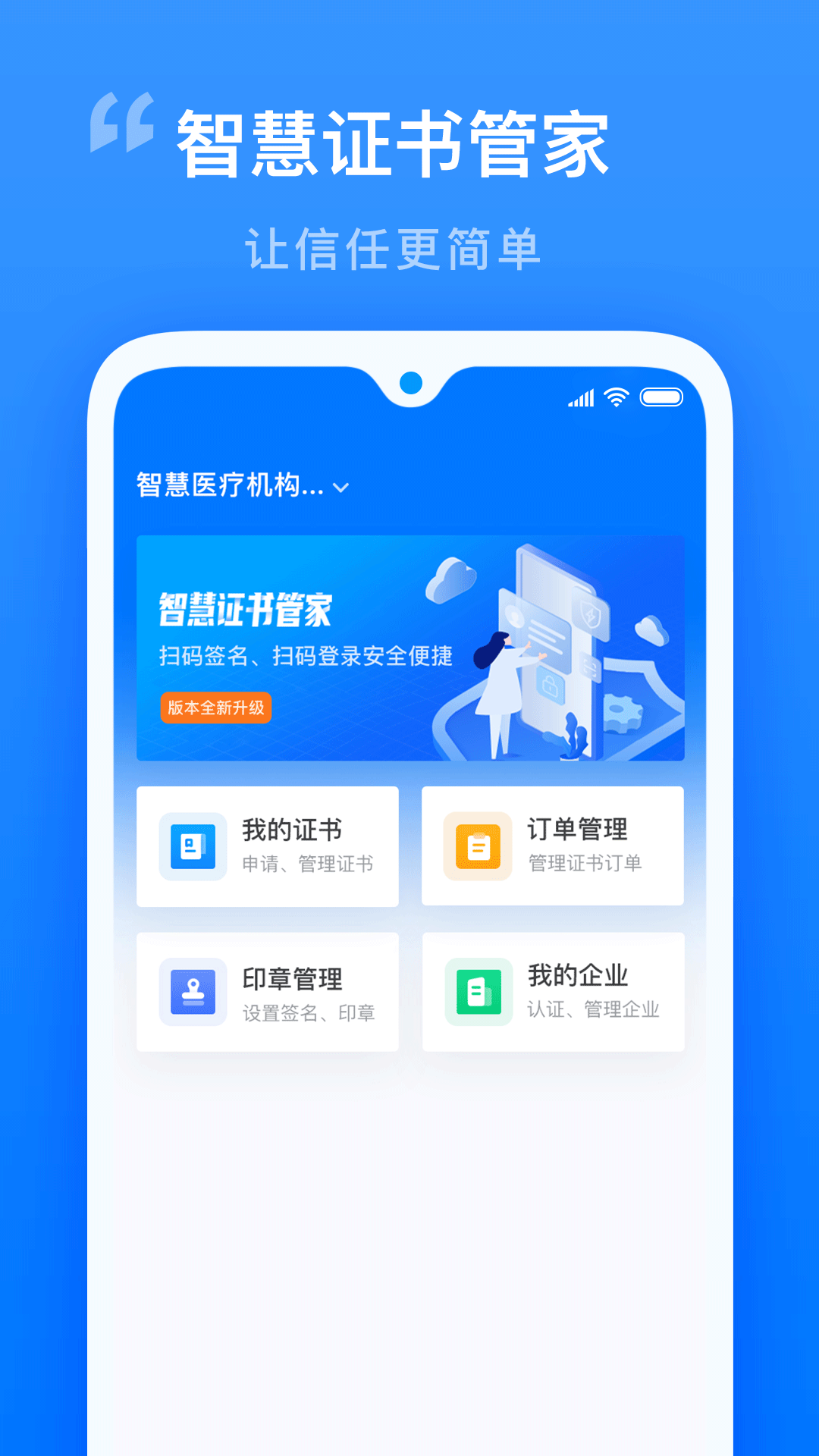 智慧证书管家截图