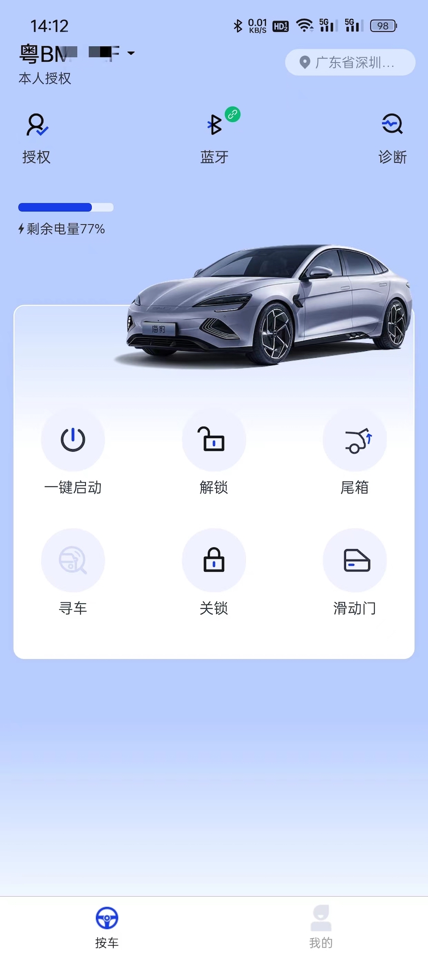 盯盯车钥匙截图