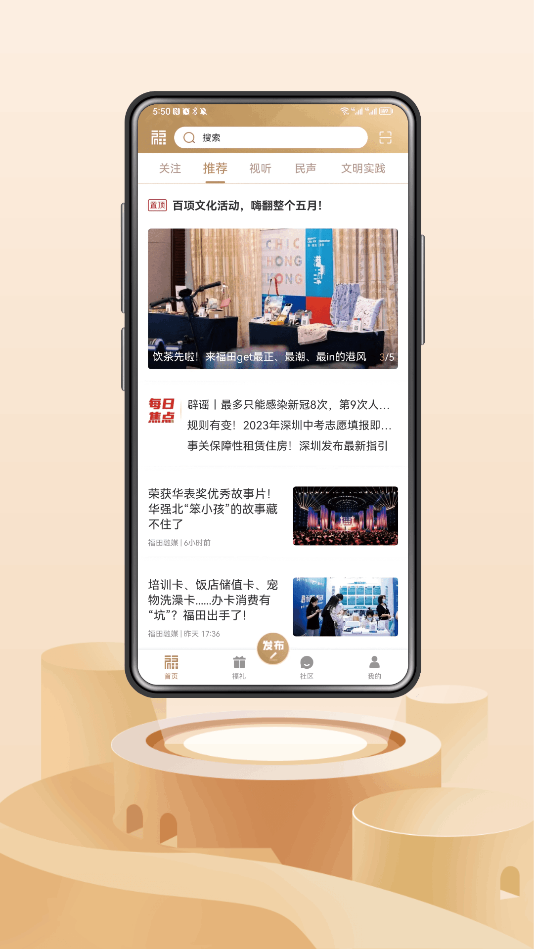 福田融媒截图