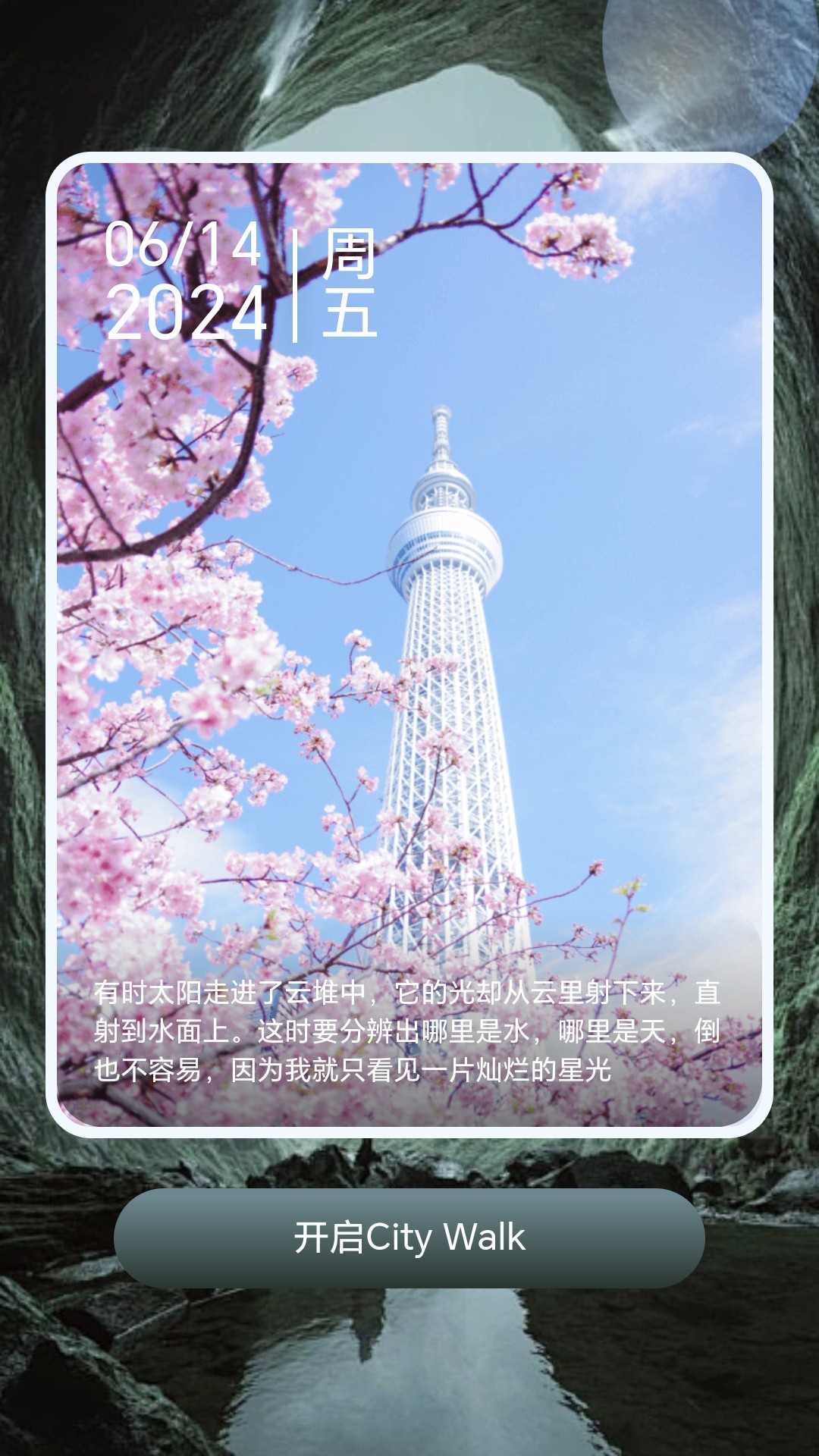 走路新视野截图