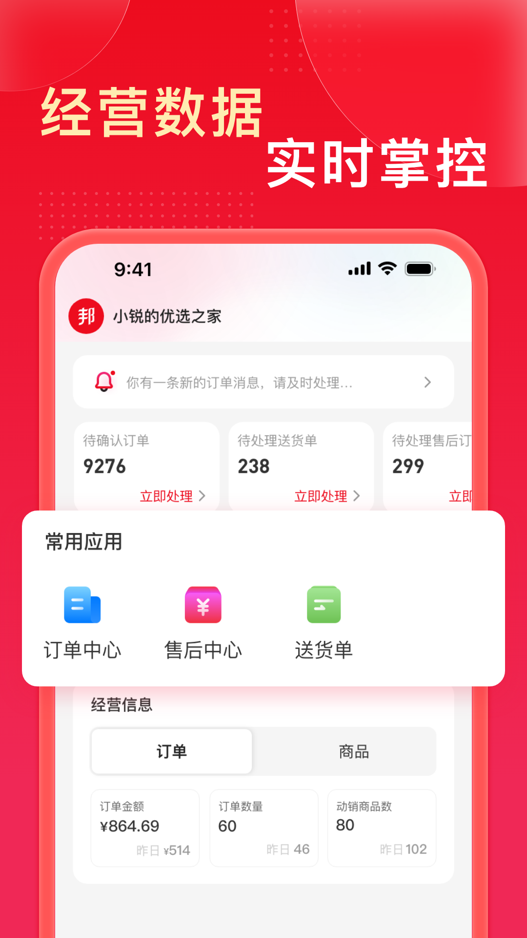 工邦邦商家版