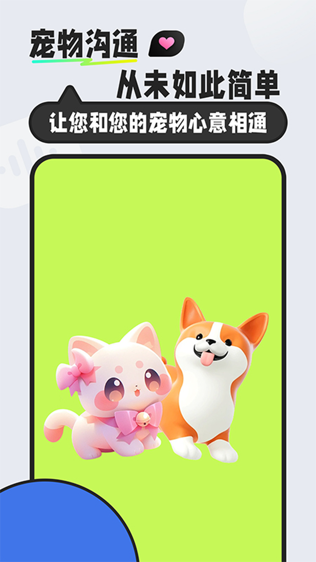 猫狗对话翻译器截图