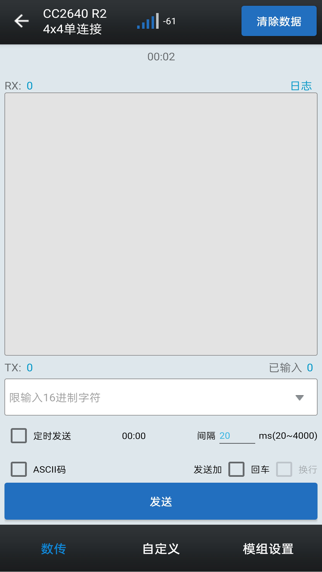 昇润透传软件截图