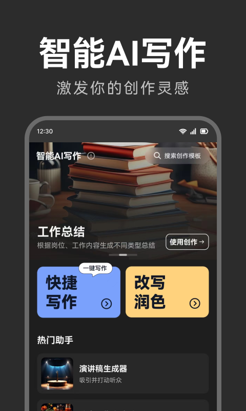 智能AI写作截图