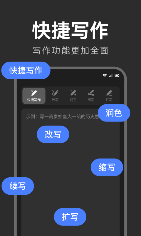 智能AI写作截图