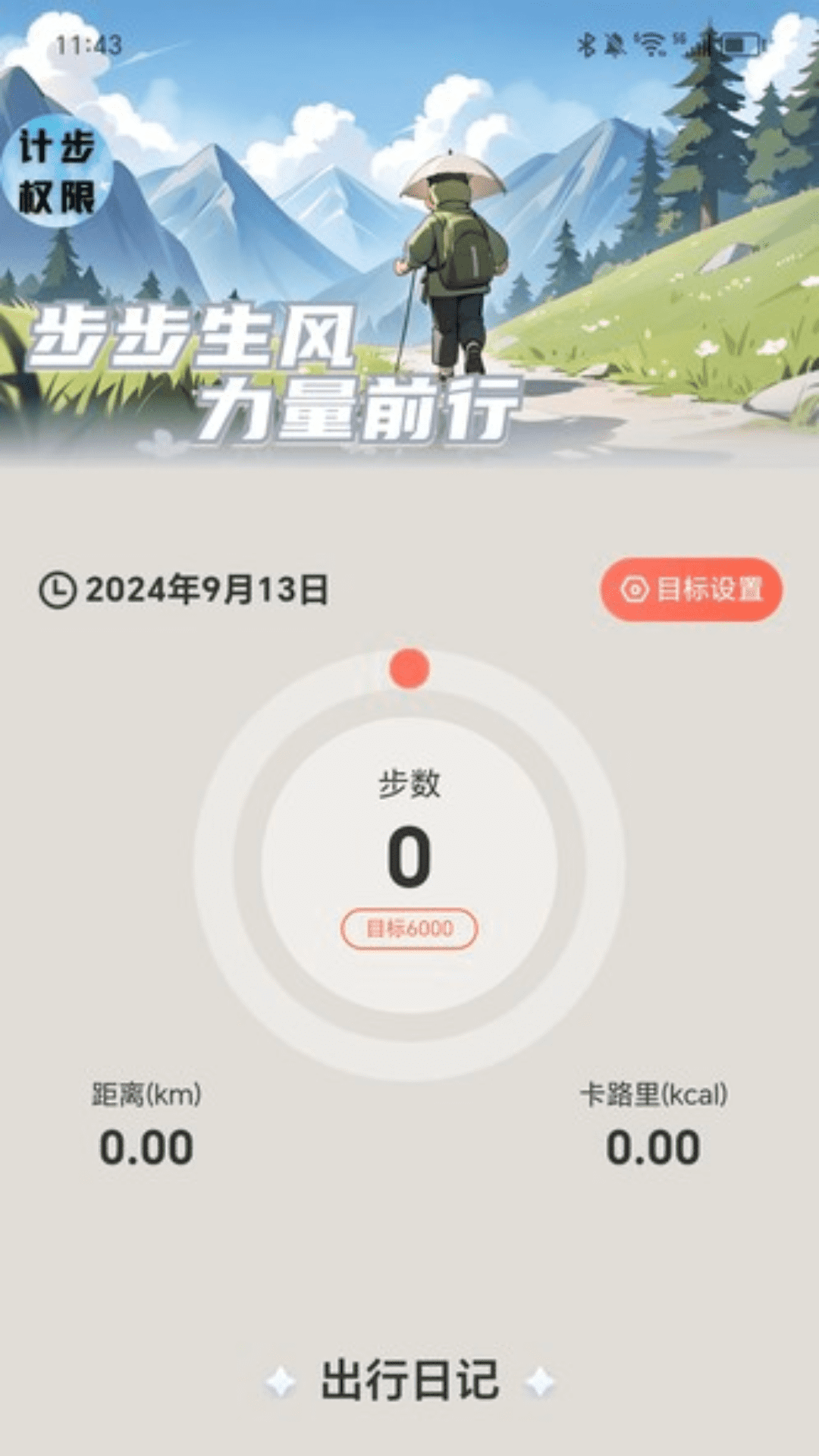 走路有力量截图