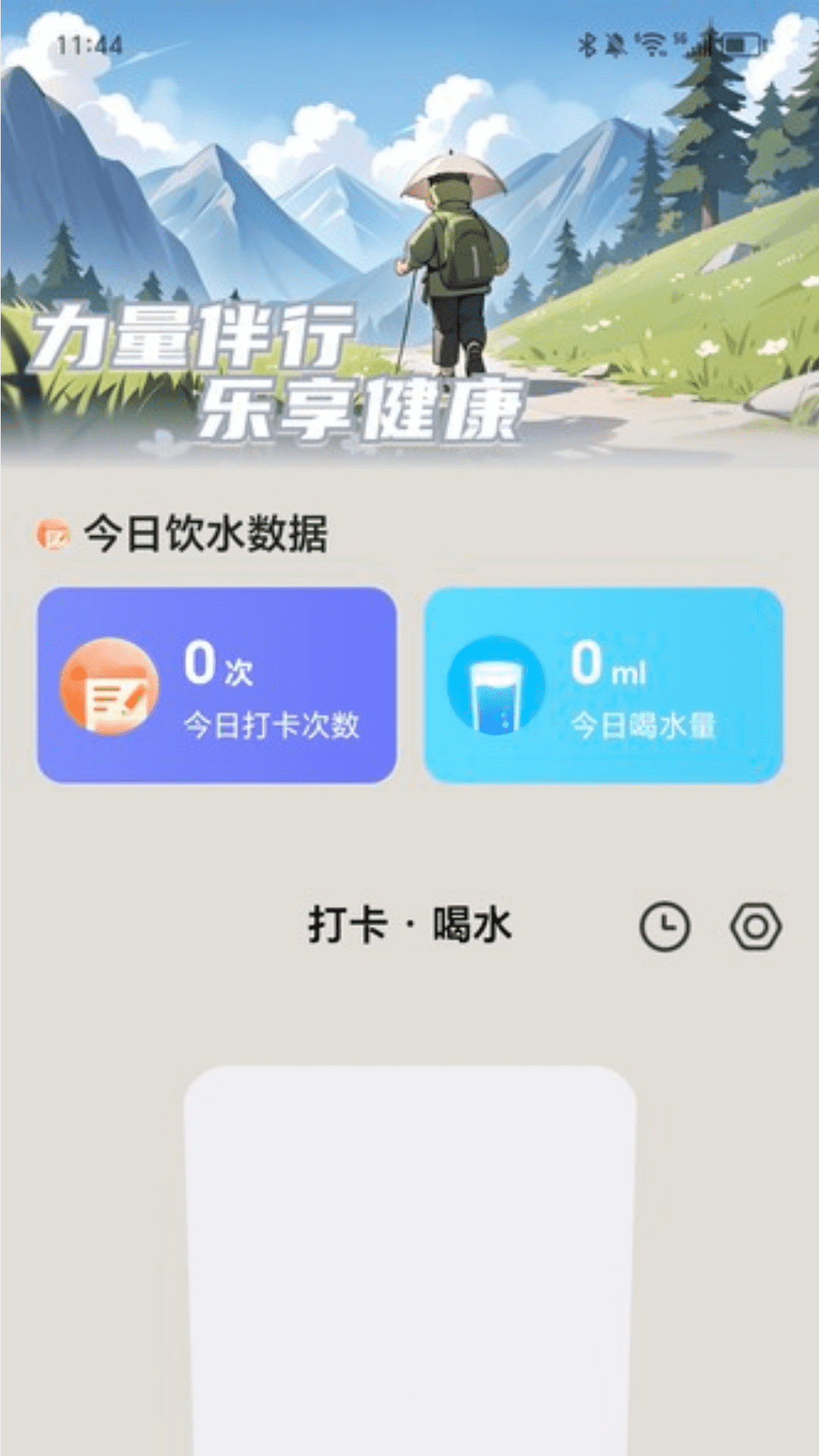 走路有力量截图