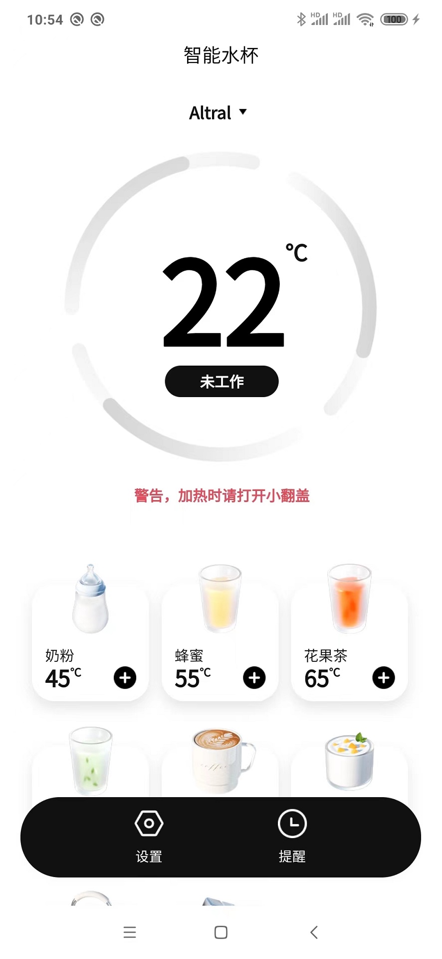 智能电热水杯
