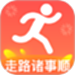 走路诸事顺