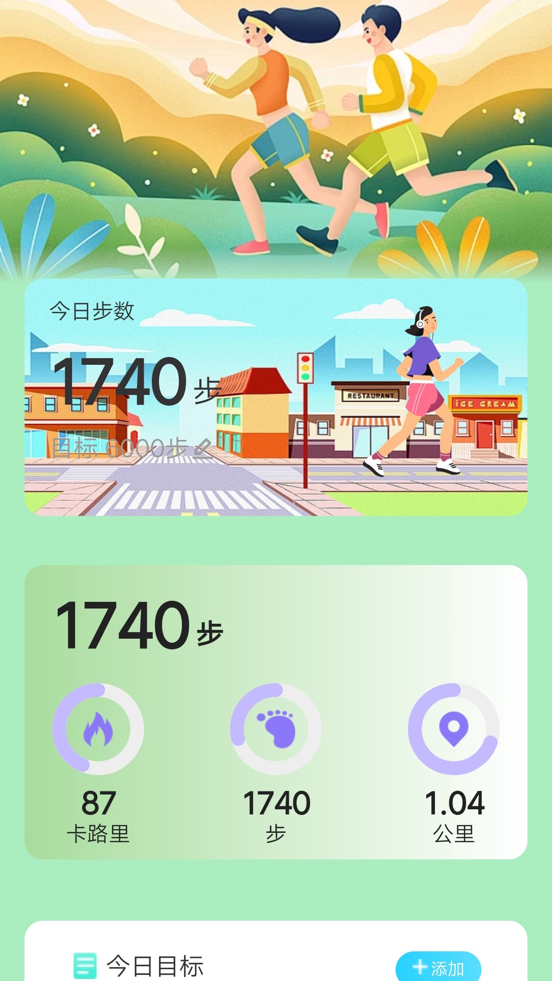 走路诸事顺截图