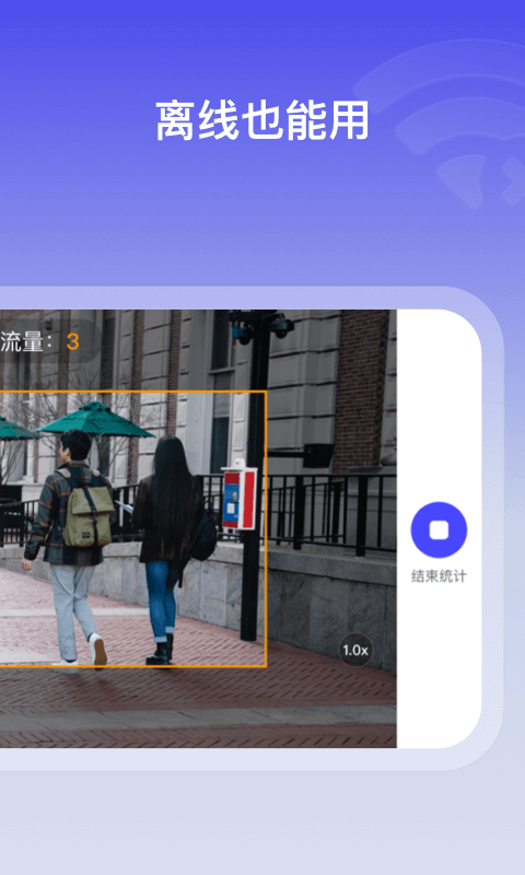 猫头鹰客流统计截图