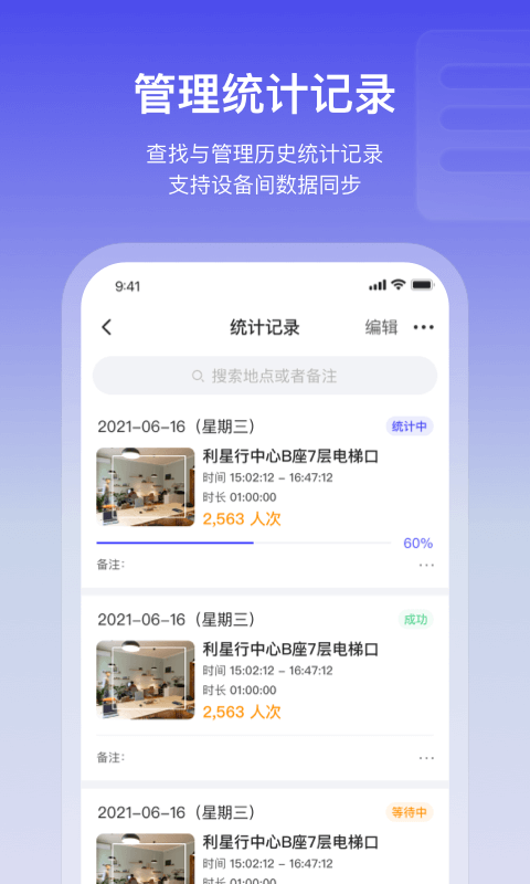 猫头鹰客流统计