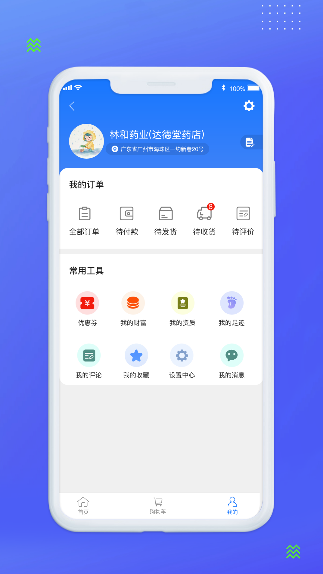 南雪药城