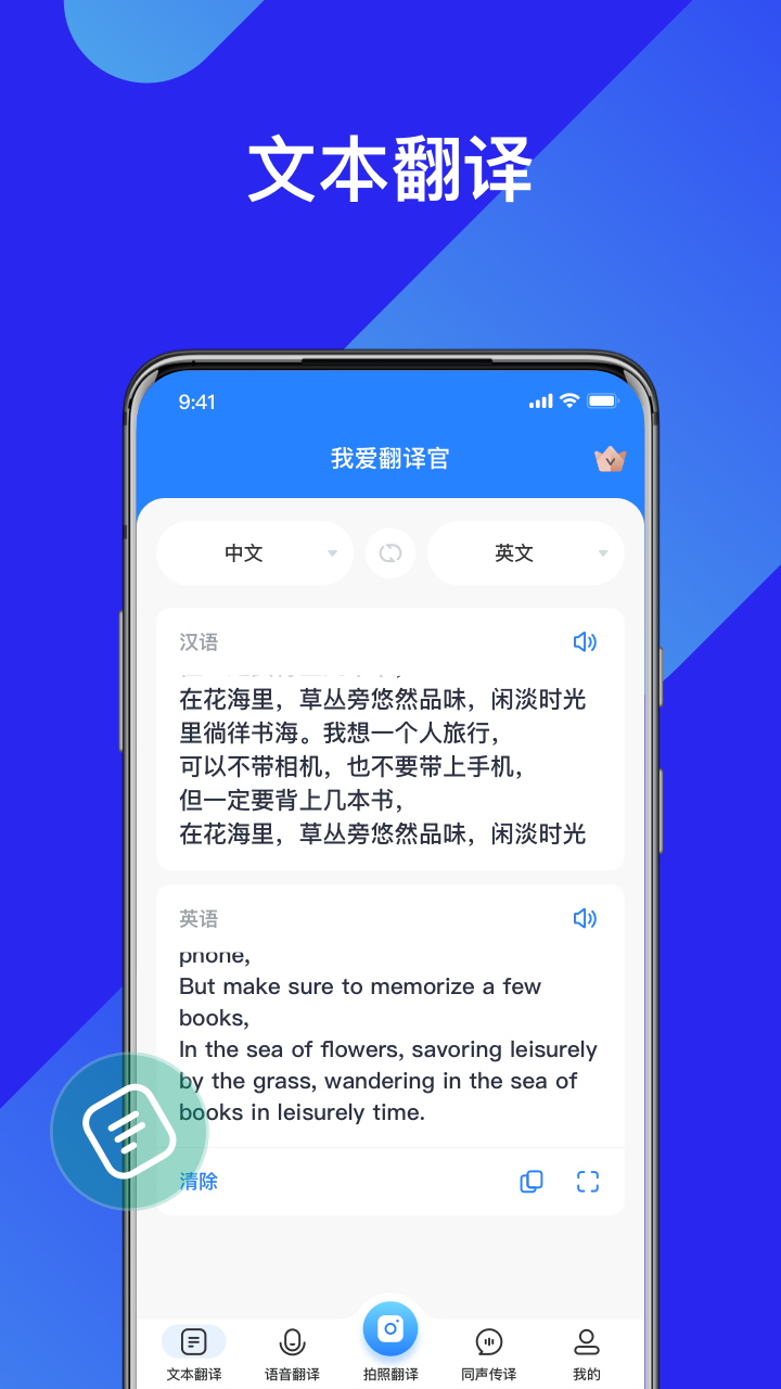 我爱翻译官